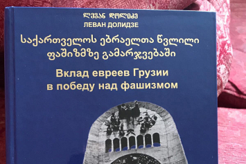 В Грузии вышла книга о спасении воспитанников Полоцкого детдома в годы войны