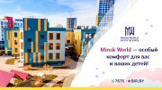  Многофункциональный комплекс Minsk World: концепция 15-минутного города – особый комфорт для вас и ваших детей! 