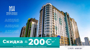 Ищете объект для выгодных инвестиций? В Minsk World – СКИДКА до 200 евро за м²! На жилую и коммерческую недвижимость!