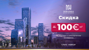 АКЦИЯ! АКЦИЯ! АКЦИЯ! Только 7 дней! В Minsk World - скидка до 100 евро за м²! Инвестируйте в недвижимость с умом!