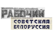 О чем писала «СБ» 22 февраля