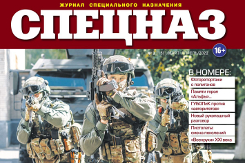 Издательский дом "Беларусь сегодня" выпустил свежий номер журнала "Спецназ"