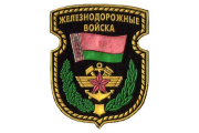 Лукашенко поздравил личный состав и ветеранов транспортных войск с профессиональным праздником — Днем железнодорожных войск