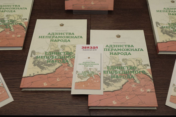  Книга «Адзінства непераможнага народа» рассказывает о жизни наших прадедов в Западной Белоруссии