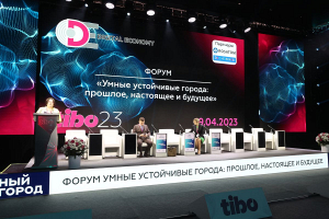 Во время ТИБО-2023 обсудили реализацию единой цифровой платформы «Умный город»
