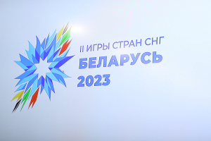 Дорохович заявил, что II Игры стран СНГ дадут импульс для развития спорта в регионах