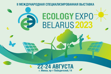 Сразу два знаковых события в области экологии стартуют в Беларуси 22 августа