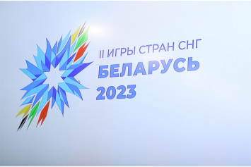 В Беларуси выпустят конверт с оригинальной маркой, посвященный итогам II Игр стран СНГ