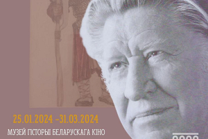 Музей истории белорусского кино приглашает на выставку, посвященную 110-летнему юбилею Евгения Чемодурова
