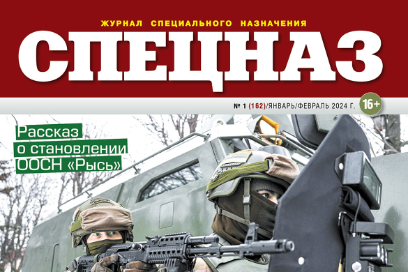 ИД «Беларусь сегодня» представляет 162-й номер журнала «Спецназ»