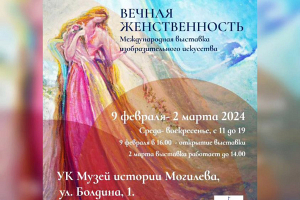 Музей истории Могилева готовится презентовать арт-проект «Вечная женственность»