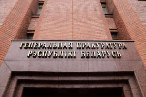 Прокуратура возбудила уголовное дело по факту хищения более 1,2 млн рублей в РУП «Беллесэкспорт» 