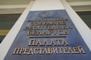 К сведению депутатов Палаты представителей Национального собрания Республики Беларусь восьмого созыва