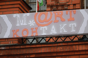 21 марта в Могилеве стартует «М.@rt.контакт»: на какие спектакли еще есть билеты