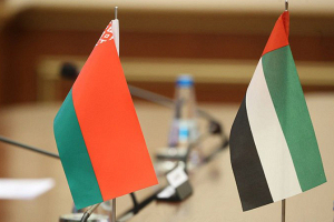  Минэкономики: завершен третий раунд переговоров по проекту услужно-инвестиционного соглашения между Беларусью и ОАЭ