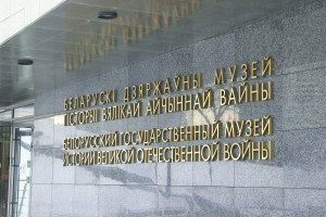 В музее истории ВОВ подготовили программу-путешествие по истории Беларуси для школьников 
