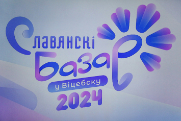Опубликована программа «Славянского базара — 2024»