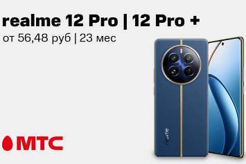 В МТС стартовали продажи новых смартфонов realme 12 Pro и 12 Pro+
