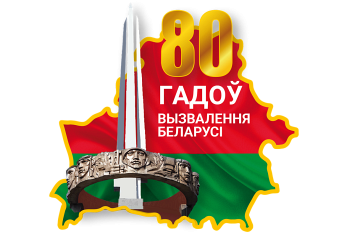 Необычные патриотические акции посвятят на Гродненщине освобождению Беларуси