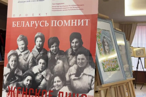 В Минске провели городскую конференцию «На фронте и в тылу: женщины Великой Отечественной войны»