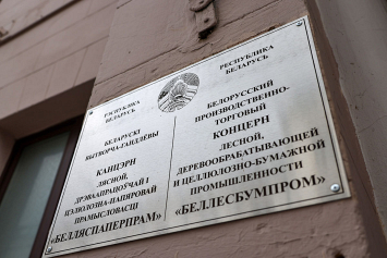 Председатель концерна «Беллесбумпром» проведет прием граждан 10 мая в Ивацевичах