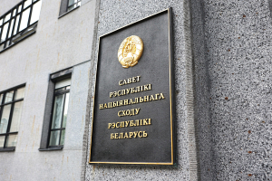 Совет Республики одобрил совершенствование законодательства по вопросам работы Следственного комитета 