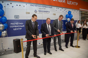 Новый расчетно-сервисный центр филиала «Энергосбыт» открыт в Минске 
