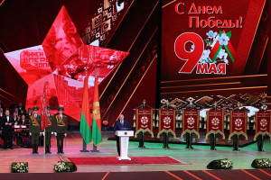 О чем Лукашенко говорил на торжественном собрании по случаю Дня Победы