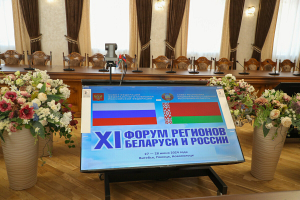 26–28 июня в Витебске, Полоцке и Новополоцке пройдет XI Форум регионов Беларуси и России 