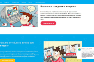 В Минске представили обновленный сайт о безопасности детей и подростков в интернете