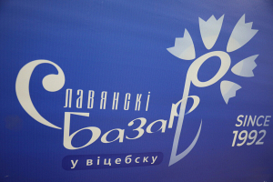 Свыше 470 заявок уже поступило в штаб волонтеров «Славянского базара», конкурс – пять человек на место