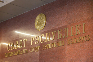 Сенаторы одобрили законопроект о присоединении Беларуси к соглашению об обмене персональными данными