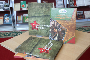 Открытие двух выставок и презентация книги «Партизаны Беларуси» состоялись в Национальной библиотеке