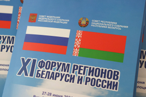 Беларусь и Россия на Форуме регионов подписали 16 соглашений и меморандумов в сфере образования