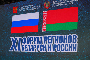 Матвиенко: у Форума регионов Беларуси и России есть будущее, он с каждым годом становится все мощнее