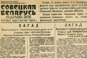 Как описывала «СБ» 3 июля 1944 года освобождение Минска