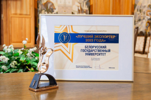 БГУ признан лучшим экспортером в области образования