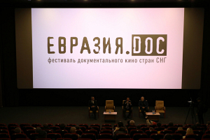 На конкурс фестиваля документального кино «Евразия.DOC» подано 324 фильма 