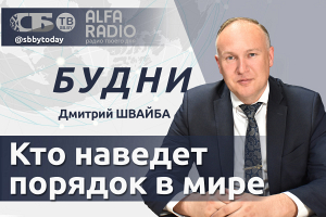 ПРЯМОЙ ЭФИР. О чем Беларусь говорила в ООН. Дмитрий Швайба в ток-шоу «Будни»