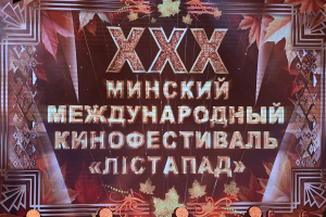 Лучшей актрисой на «Лiстападзе» назвали представительницу Индонезии, лучшим актером — серба Радивое Буквича