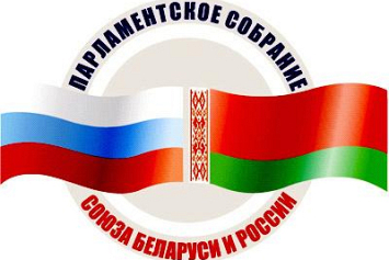 Новый состав Парламентского собрания Союза Беларуси и России