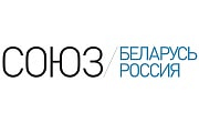 В Посткоме Союзного государства обсудили программы с коллегами из РФ