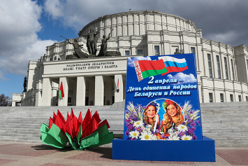 Как отметят в Минске и Москве День единения народов Беларуси и России