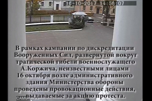 Министерство обороны рассказало о провокации возле административного здания (видео)