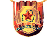 Заявление ОО «Белорусский союз офицеров»