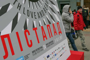  Завтра открываетя XXIV Минский международный кинофестиваль “Лiстапад”