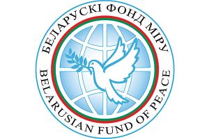 В музее истории Великой Отечественной войны прошла шестая республиканская отчетно–выборная конференция Белорусского фонда мира