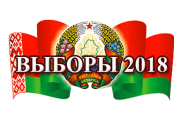 Постановление № 2 Центральной комиссии Республики Беларусь по выборам и проведению республиканских референдумов