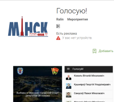 В Минске к местным выборам разработали мобильное приложение «Голосую!»