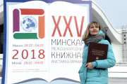 Лукашенко направил приветствие участникам XXV Минской международной книжной выставки-ярмарки